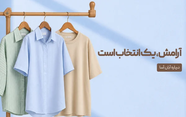 آرامش، یک انتخاب است