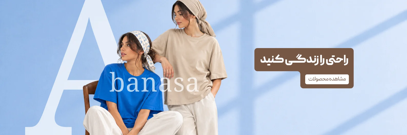 راحتی را زندگی کنید